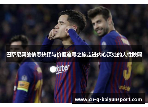 巴萨尼奥的情感抉择与价值追寻之旅走进内心深处的人性映照 巴萨尼奥的情感抉择与价值追寻之旅走进内心深处的人性映照