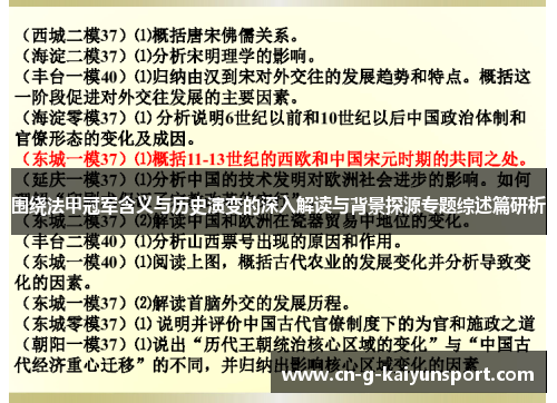 围绕法甲冠军含义与历史演变的深入解读与背景探源专题综述篇研析 围绕法甲冠军含义与历史演变的深入解读与背景探源专题综述篇研析