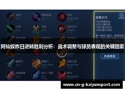 阿仙奴昨日逆转胜利分析：战术调整与球员表现的关键因素