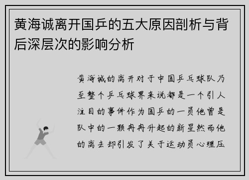 黄海诚离开国乒的五大原因剖析与背后深层次的影响分析