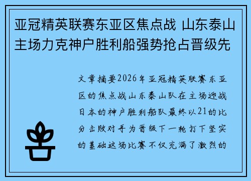 亚冠精英联赛东亚区焦点战 山东泰山主场力克神户胜利船强势抢占晋级先机
