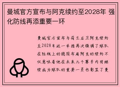 曼城官方宣布与阿克续约至2028年 强化防线再添重要一环 曼城官方宣布与阿克续约至2028年 强化防线再添重要一环