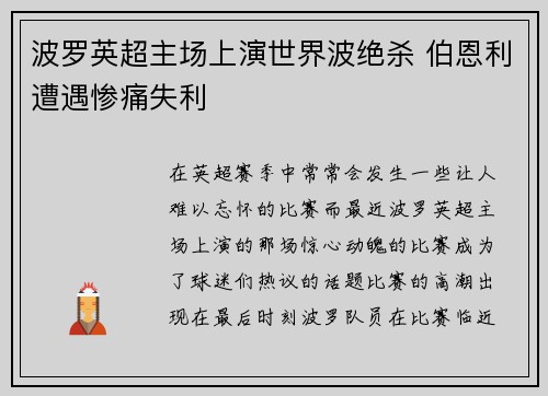 波罗英超主场上演世界波绝杀 伯恩利遭遇惨痛失利