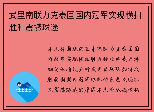 武里南联力克泰国国内冠军实现横扫胜利震撼球迷 武里南联力克泰国国内冠军实现横扫胜利震撼球迷