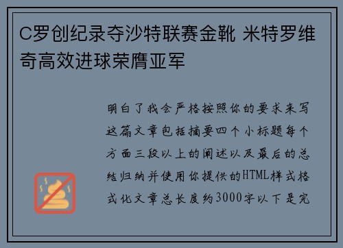 C罗创纪录夺沙特联赛金靴 米特罗维奇高效进球荣膺亚军 C罗创纪录夺沙特联赛金靴 米特罗维奇高效进球荣膺亚军