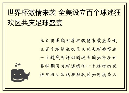 世界杯激情来袭 全美设立百个球迷狂欢区共庆足球盛宴 世界杯激情来袭 全美设立百个球迷狂欢区共庆足球盛宴