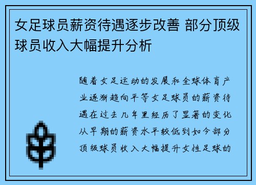 女足球员薪资待遇逐步改善 部分顶级球员收入大幅提升分析