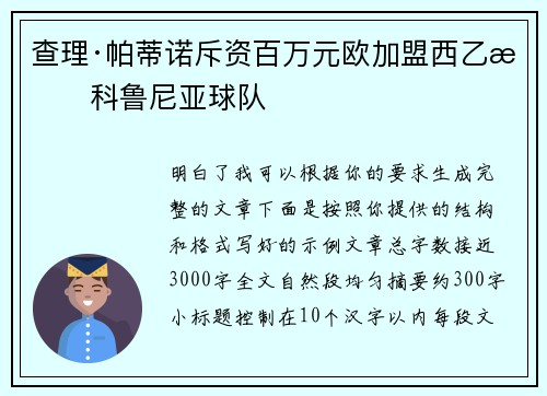 查理·帕蒂诺斥资百万元欧加盟西乙拉科鲁尼亚球队